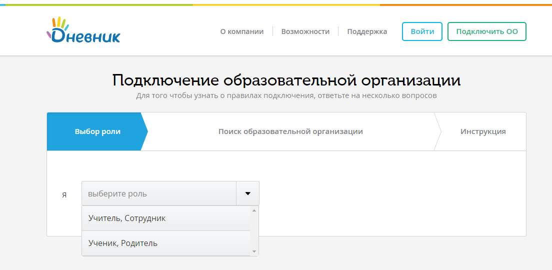 Как подключить электронный дневник. Как подключиться к электронному дневнику. Электронный дневник организации. Дневник ру. Есиа школьный дневник войти